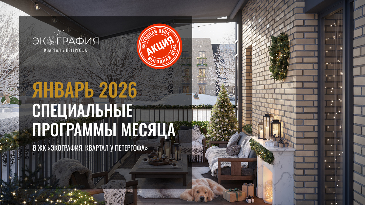 ЖК «Экография. Квартал у Петергофа» - 3 этажа, лифт в каждой парадной, двор без машин, дизайнерские холлы, собственные ТЕРРАСЫ, мастер-спальни, сауны и даже настоящие ДРОВЯНЫЕ КАМИНЫ — мы продумали каждую деталь, чтобы вы могли жить как мечтаете // Источник фото: ЖК «Экография», застройщик ГК «Охта Групп»