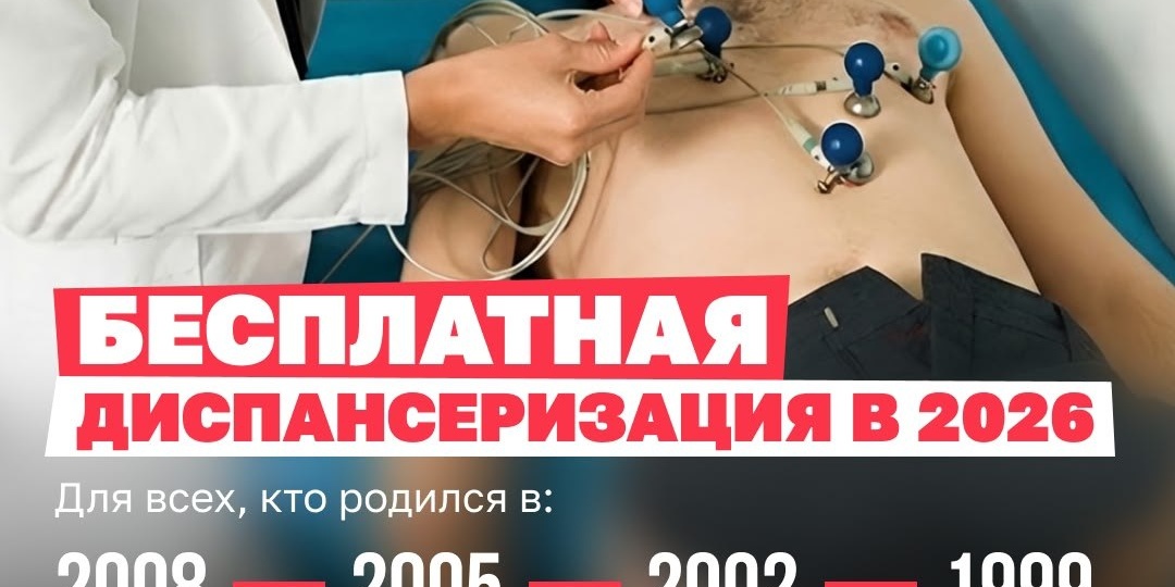 🏥Жители Красноярского края могут пройти бесплатную диспансеризацию