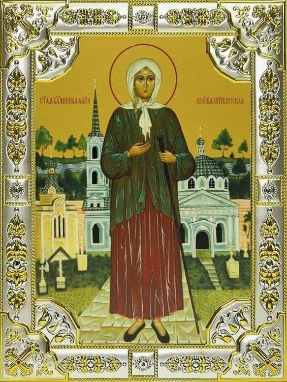 Блаженная Ксе́ния Петербу́ргская