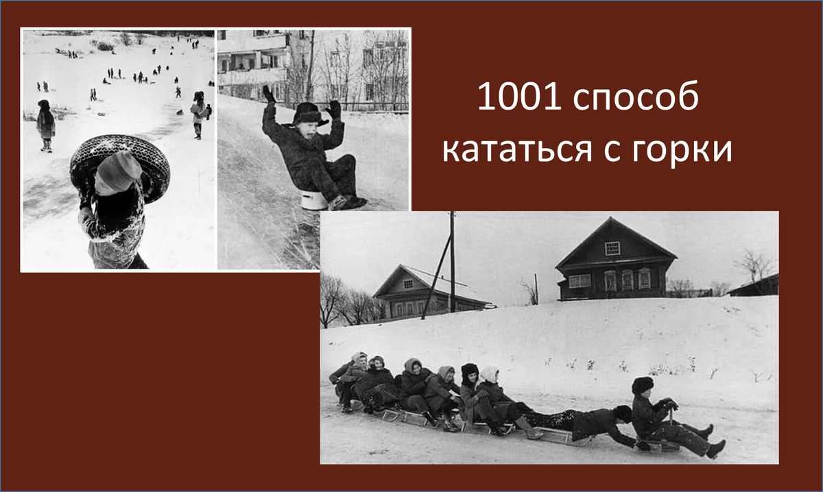 Самое классное катание было на крышке холодильника и в корыте.