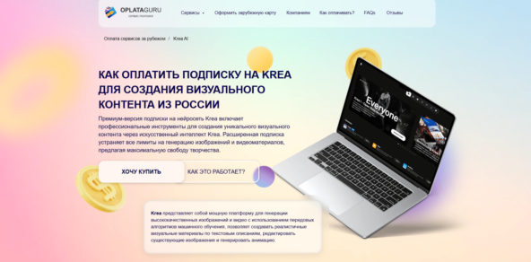 Пополнение аккаунта Krea AI через Telegram