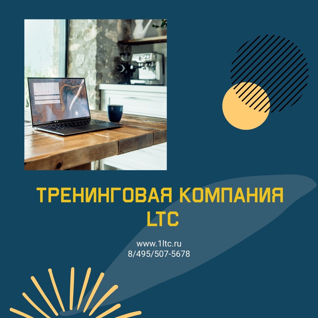 Тренинговая компания LTC: персональное целеполагание