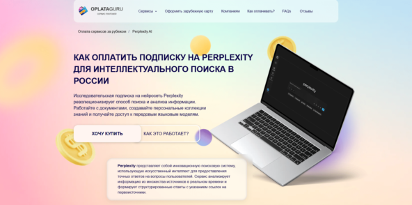 Как оплатить подписку Perplexity с помощью Telegram