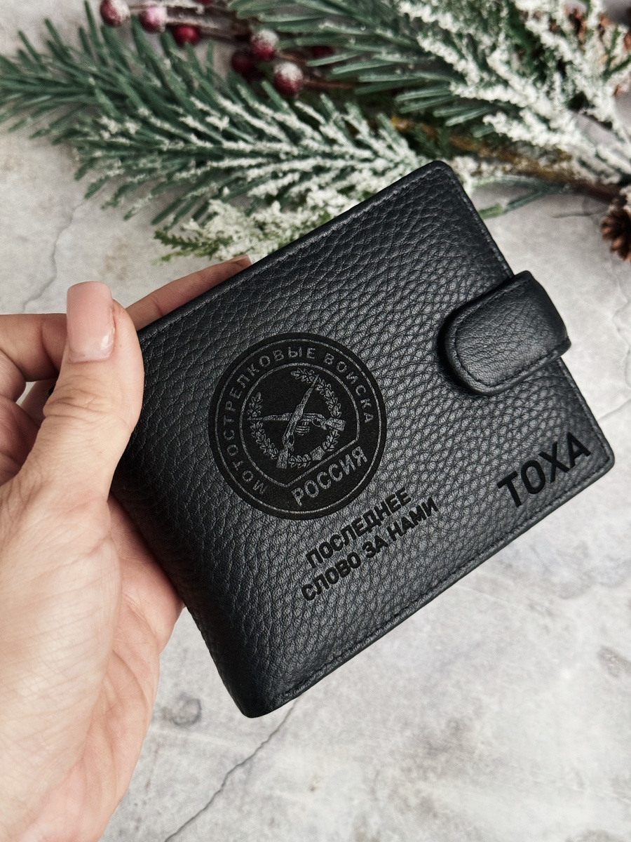 Кошелек с гравировкой на подарок с позывным