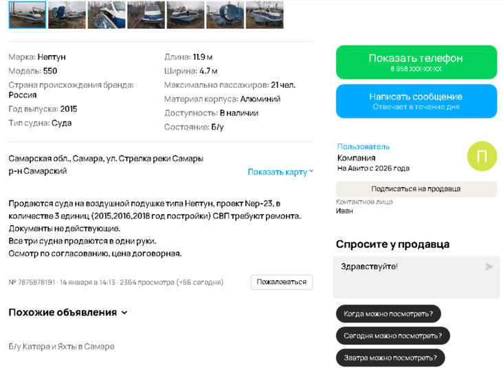     Фото: скриншот объявления о продаже 3 СВП на Авито