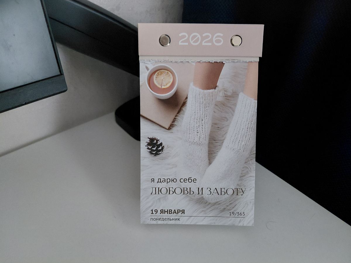 Фото автора.  Цитата дня из отрывного календаря 