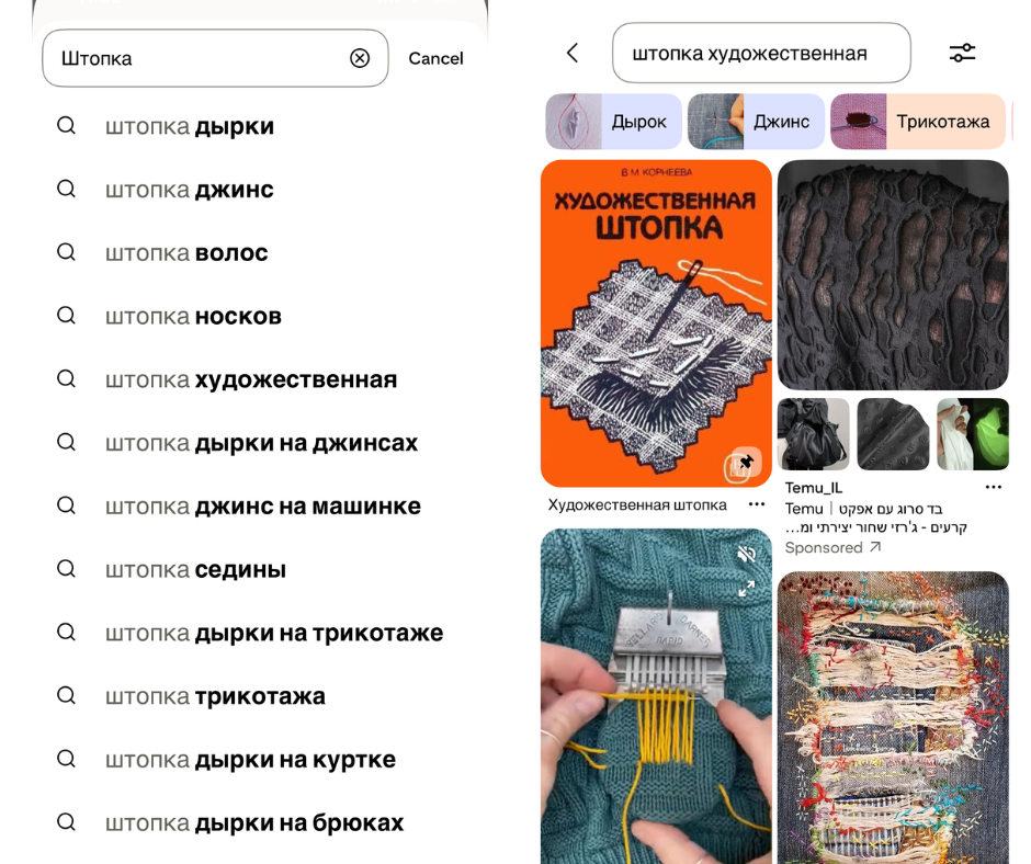 Вот, что именно ищут люди по слову "штопка"