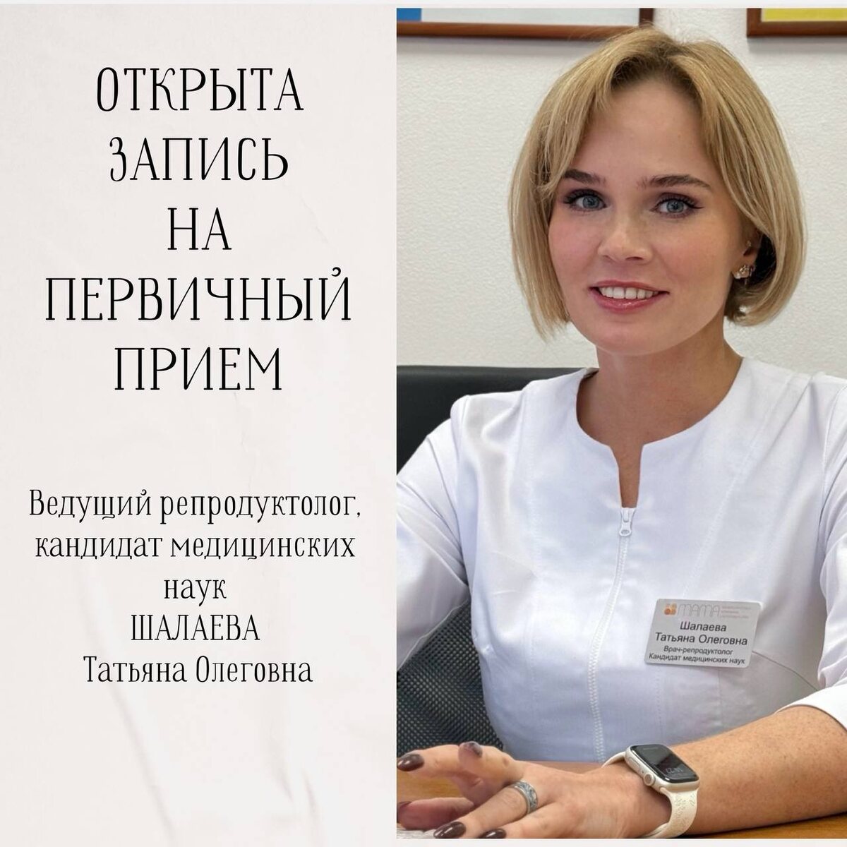 Ведущий репродуктолог, к.м.н. Шалаева Татьяна Олеговна