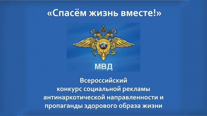    «Спасём жизнь вместе»