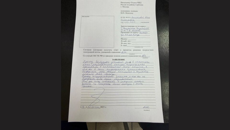    Айна Манькиева написала заявление с требованием возбудщить уголовное дело против ее родственников.