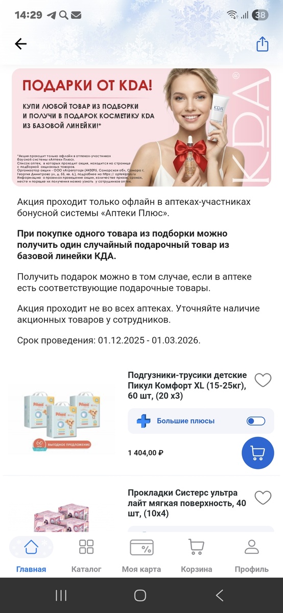 До 1 марта или пока не закончились подарки