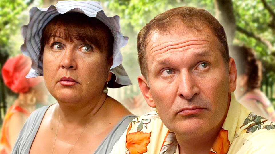 Татьяна Кравченко и Фёдор Добронравов