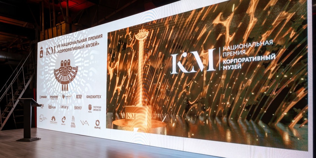 Проекты ОСК вошли в ТОП-30 рейтинга Национальной премии «Корпоративный музей»