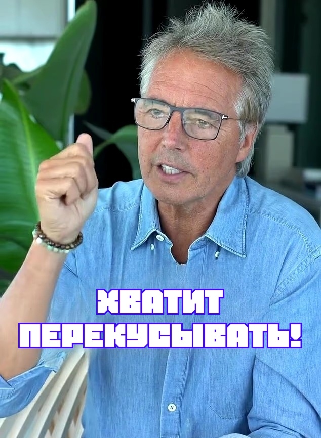 Всемирно известный эксперт по долголетию Дэн Буэттнер (на фото) обратился к миллионам своих подписчиков с прямолинейным призывом прекратить перекусы между приемами пищи.