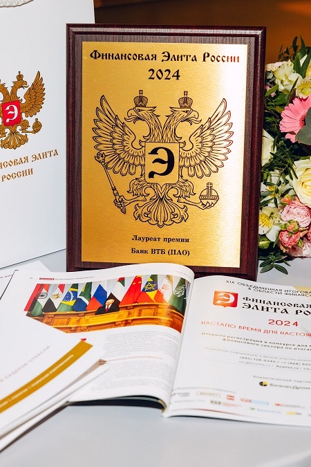 Фото: пресс-служба премии «Финансовая элита России» 