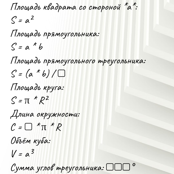 «Запомни: ключ в треугольнике и его половине. И не путай 2 и 4!»