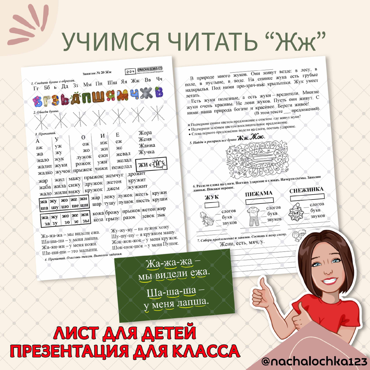 АВТОР @NACHALOCHKA123