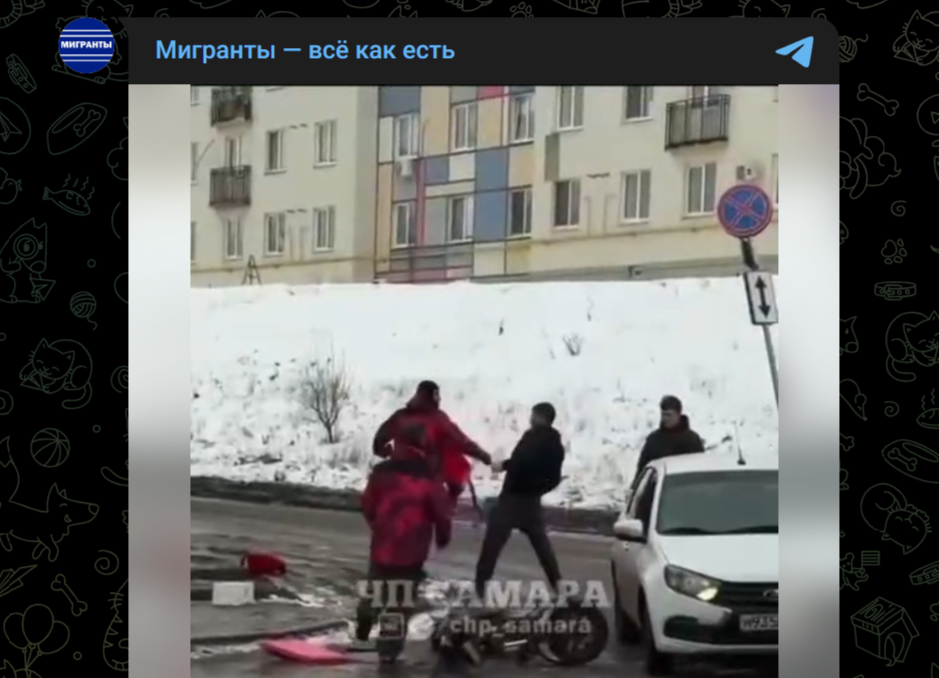 Фото: Telegram-канал "Мигранты - всё как есть"