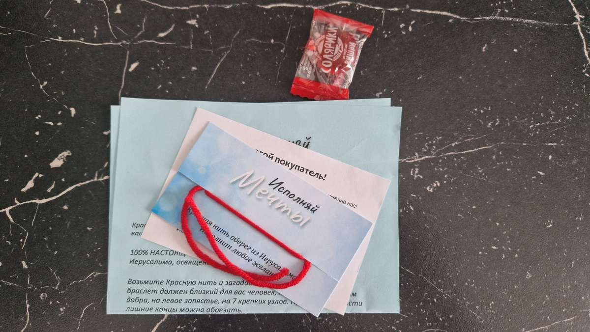 Даже конфетку положили.