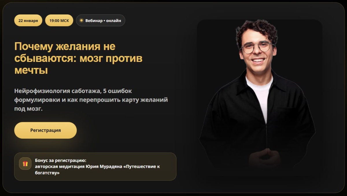 «Почему желания не сбываются: мозг против мечты».