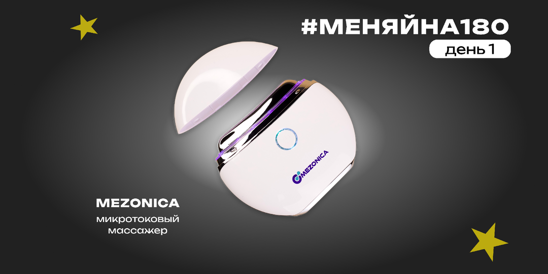 Челлендж #меняйна180