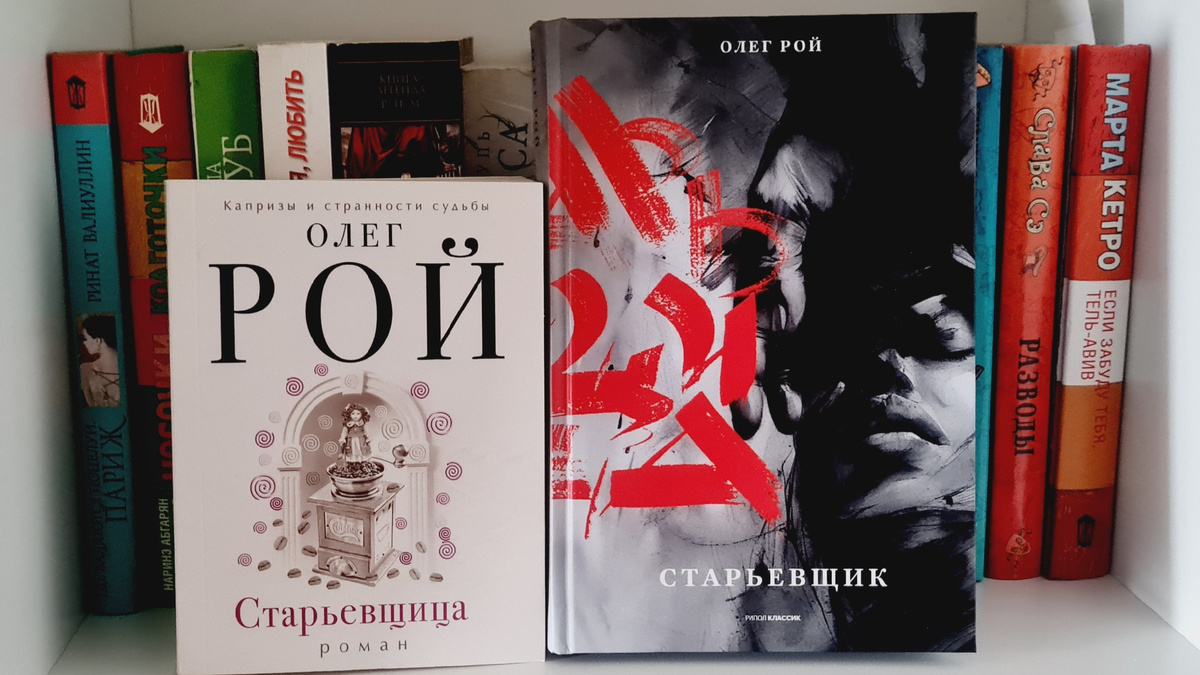 Книги Олега Роя, личный архив
