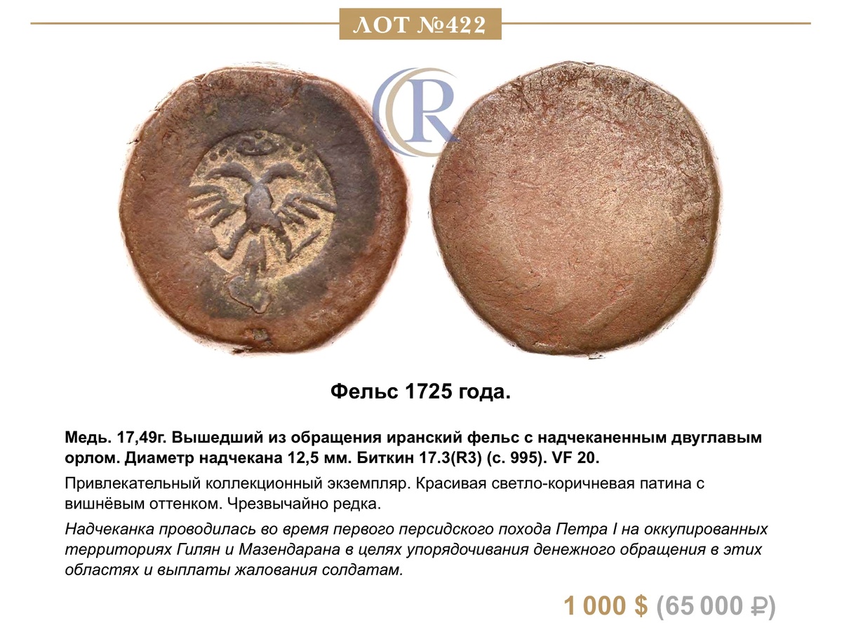 Аукцион «Редкие монеты»  