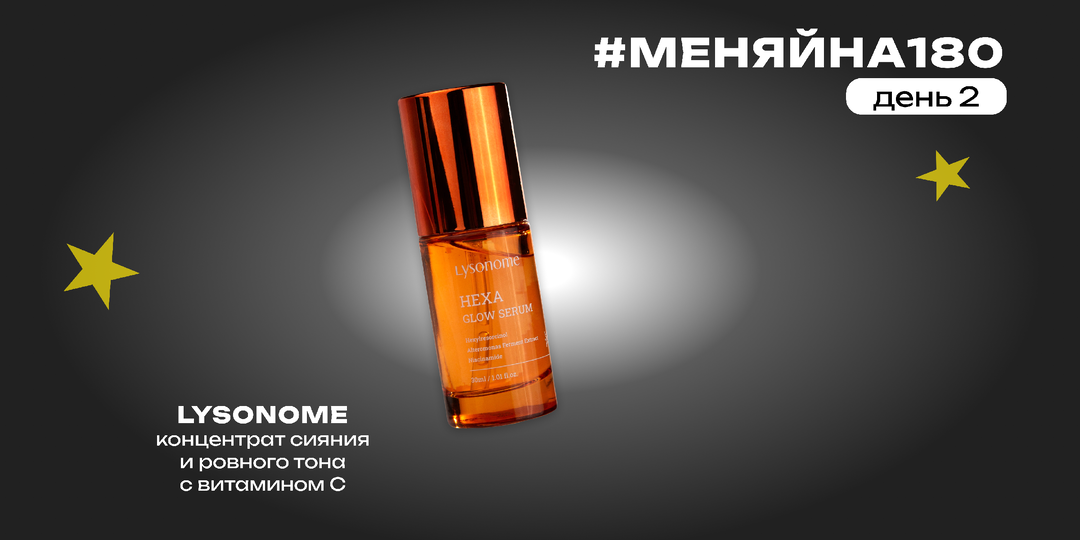 Челлендж #меняйна180