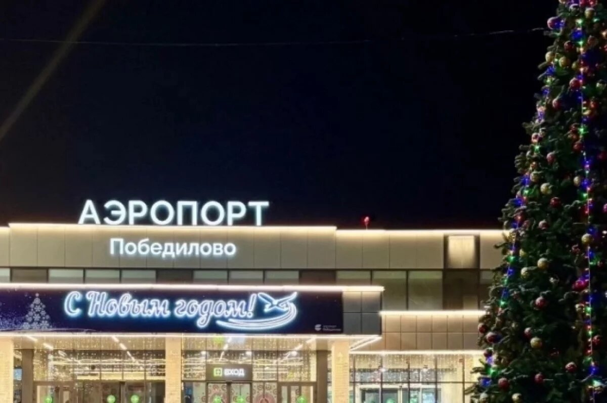    Ремонт аэропорта продлится с 22 апреля по 7 июня.