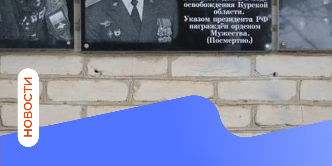 Мемориальную табличку открыли в Мечетинской средней школе