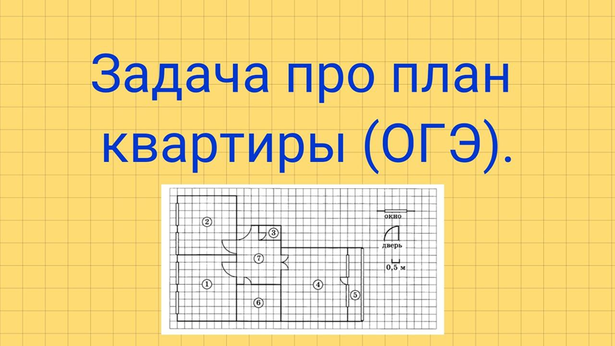 План квартиры