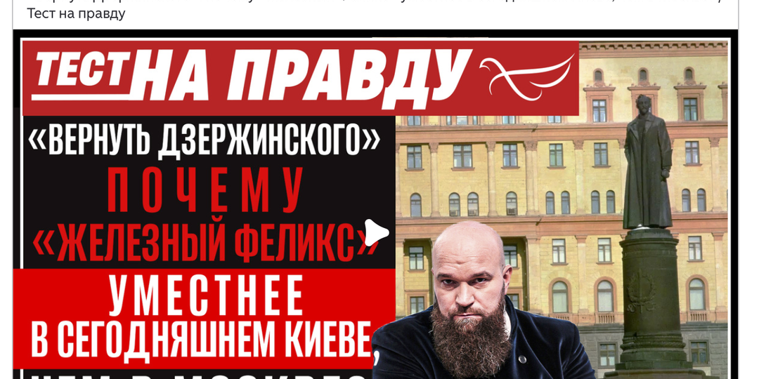 Памятник Дзержинскому и проблема исторической амнезии