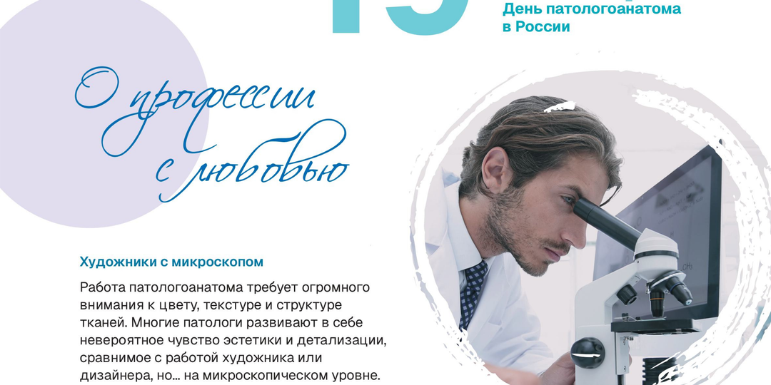 19 января — День патологоанатома: история, факты и значение профессии