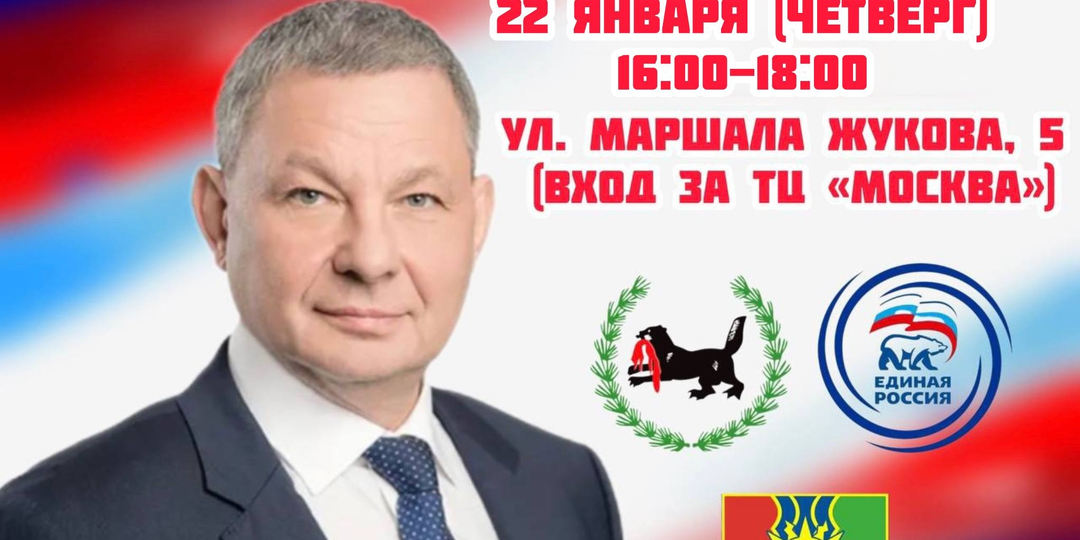 Личный приём депутата Евгения Зенкина в Братске: когда пройдёт и как записаться