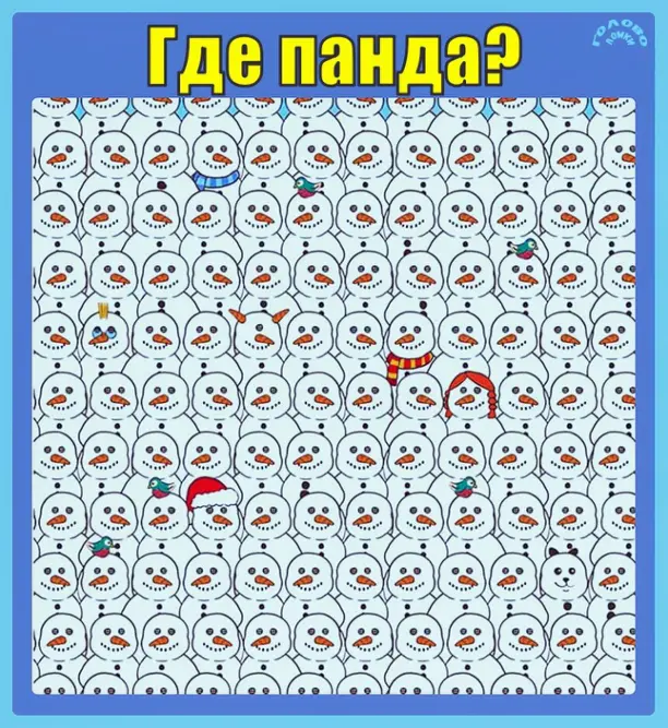 🐼 Где же панда? Найди её среди снеговиков за 15 секунд!