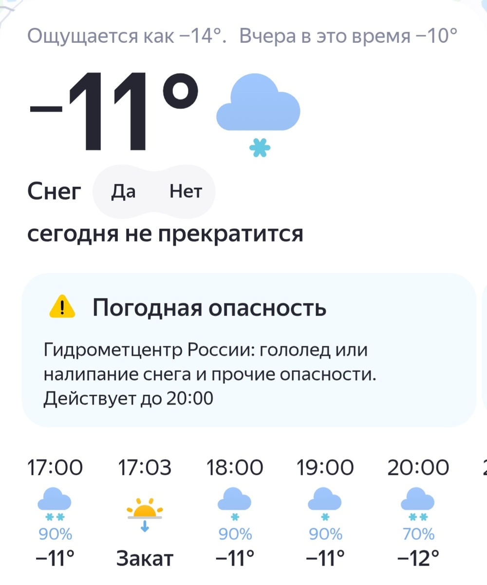 Морозы отступили, но не закончились. Скрин приложения