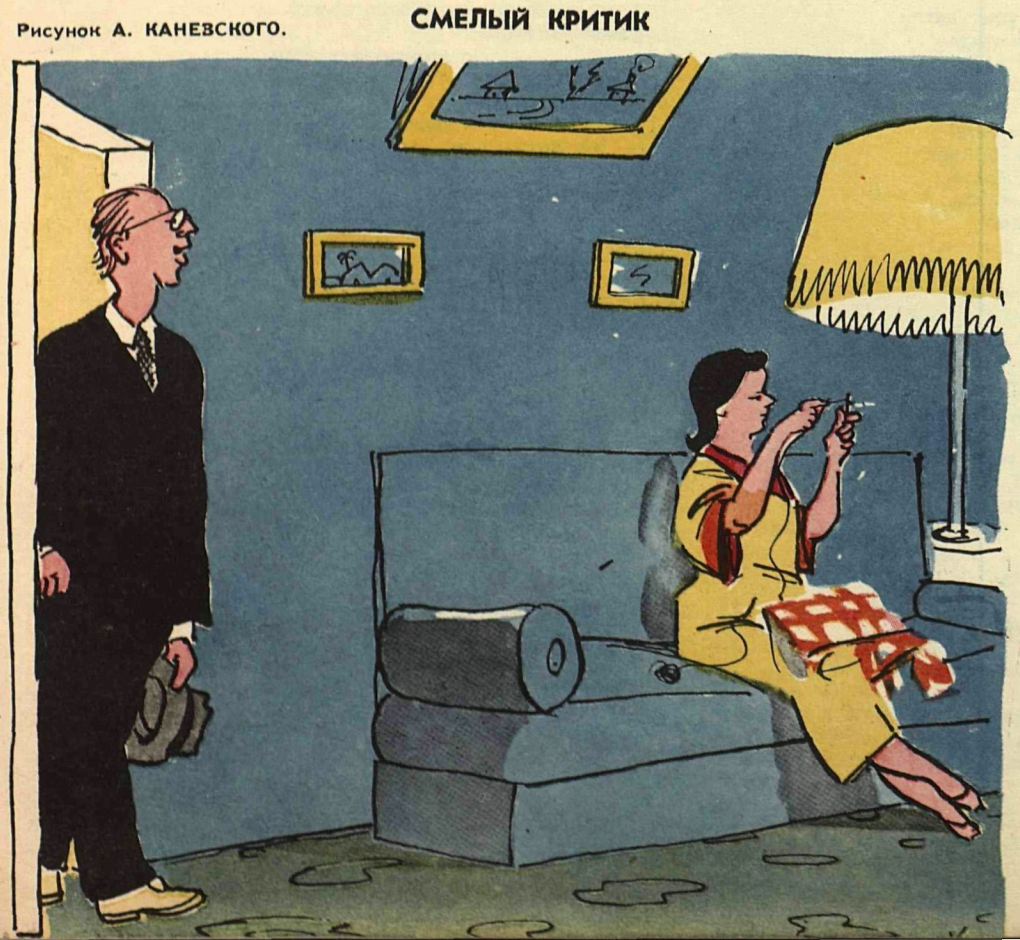 Художник А.Каневский журнал "Крокодил" №33 1958