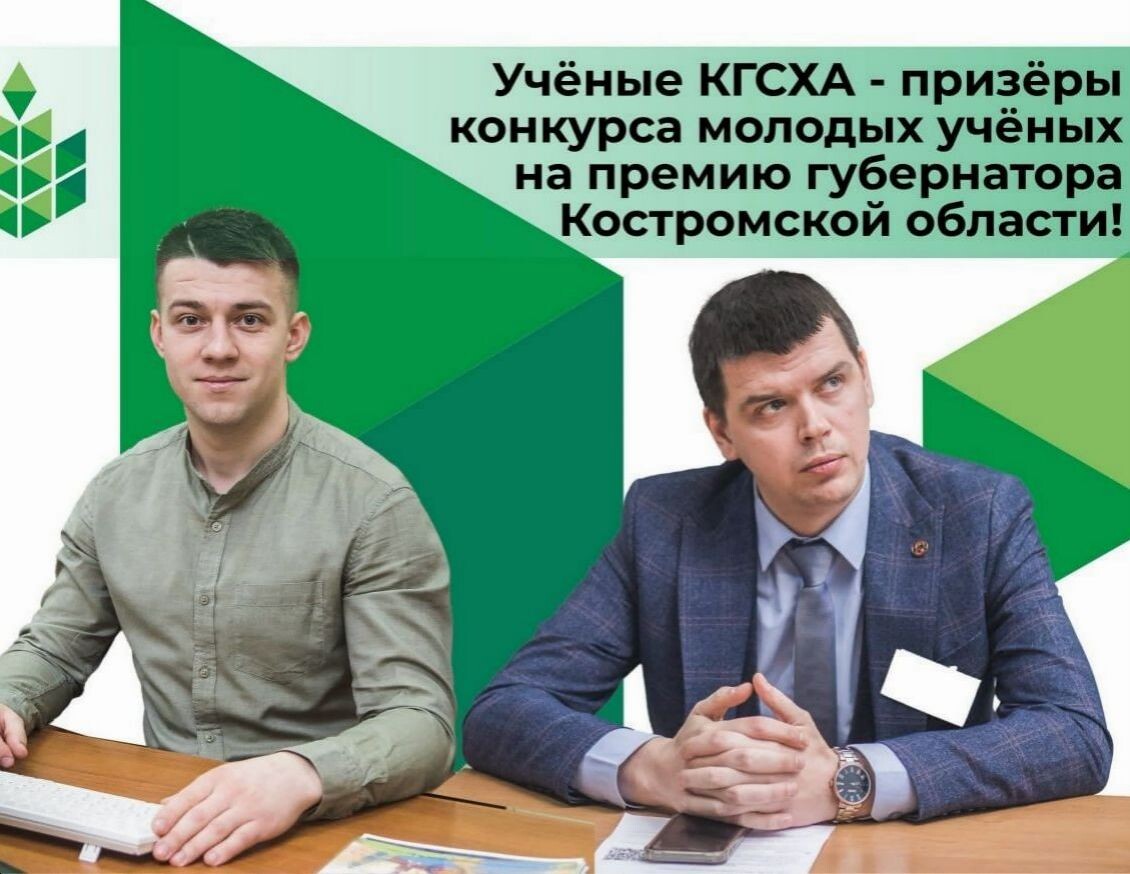 Фото Костромской ГСХА. 
