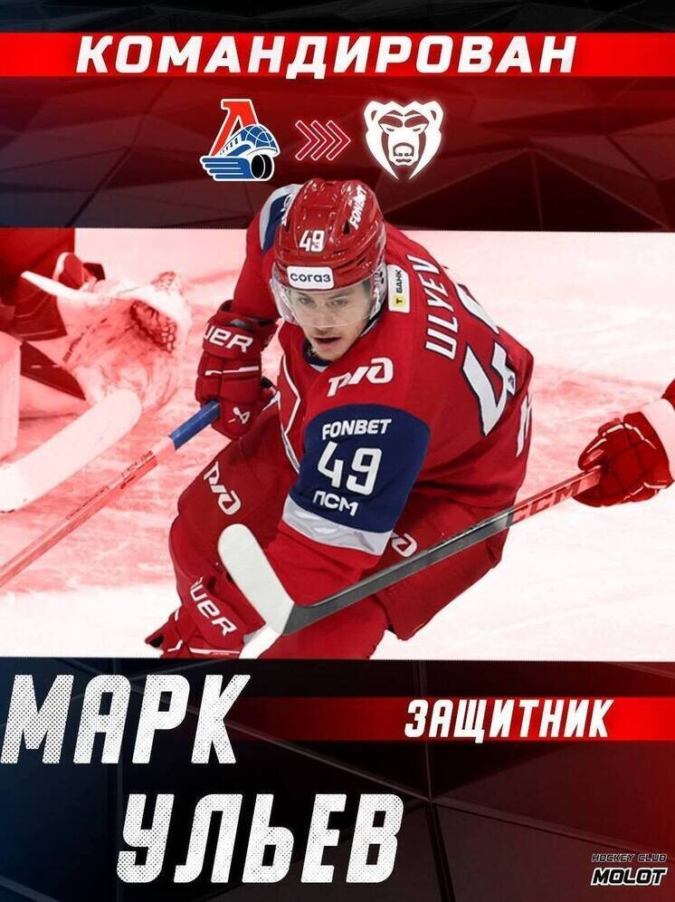     фото ХК Молот