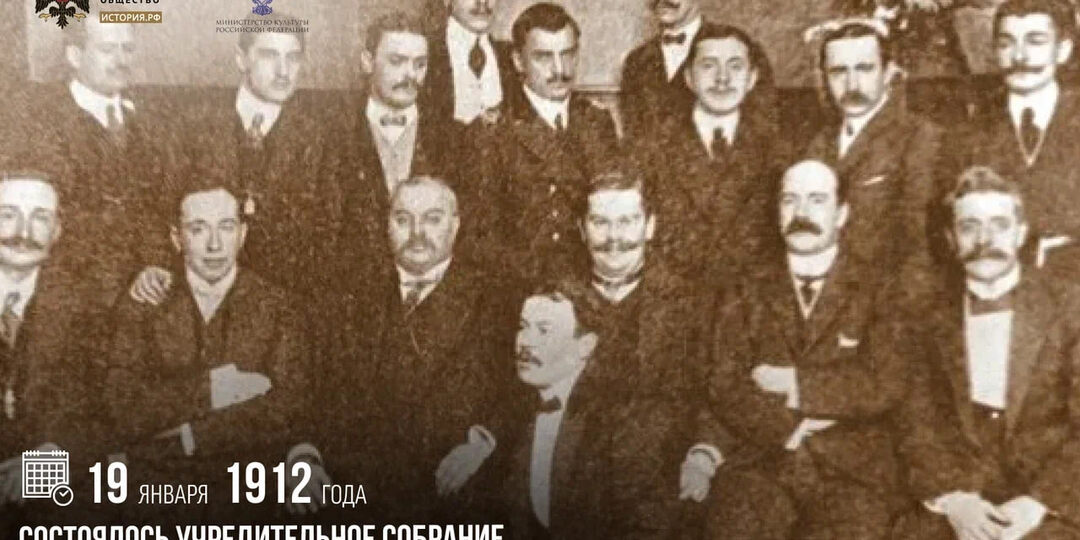 19 января 1912 года состоялось учредительное собрание Всероссийского футбольного союза