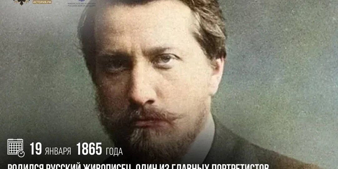 19 января 1865 года родился русский живописец, один из главных портретистов русского модерна рубежа XIX–XX веков Валентин Серов