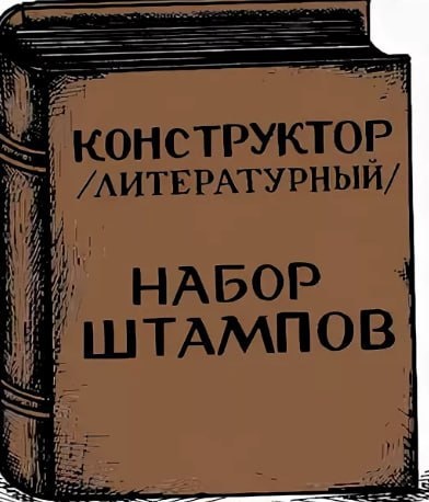 Штампы. Простой рецепт Нины Зверевой