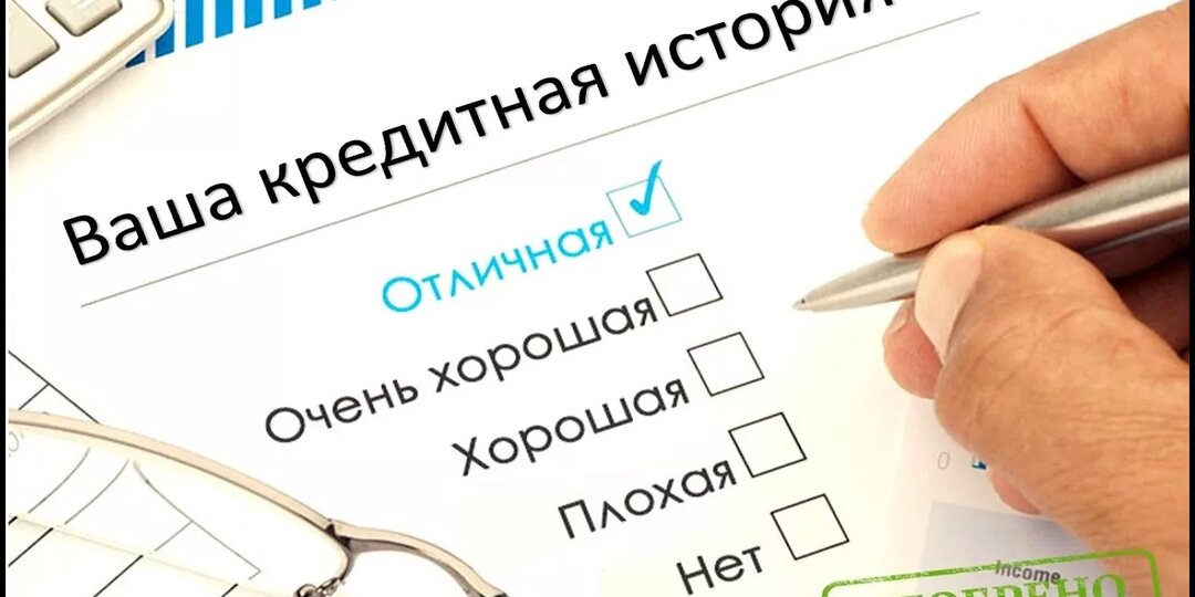 Кредитную историю не «очищают» - её исправляют. Разбираем законные способы