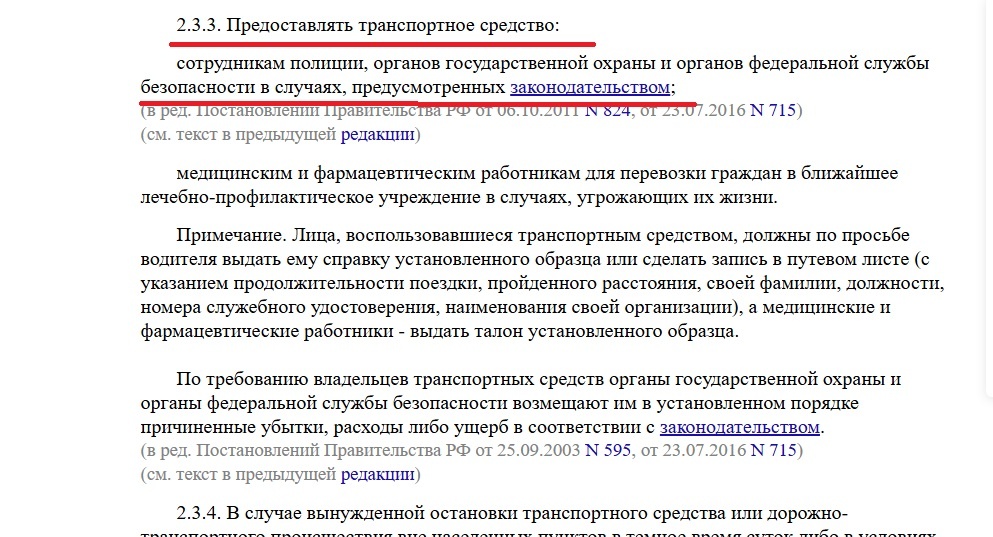 Вот так звучит пункт 2.3.3 ПДД