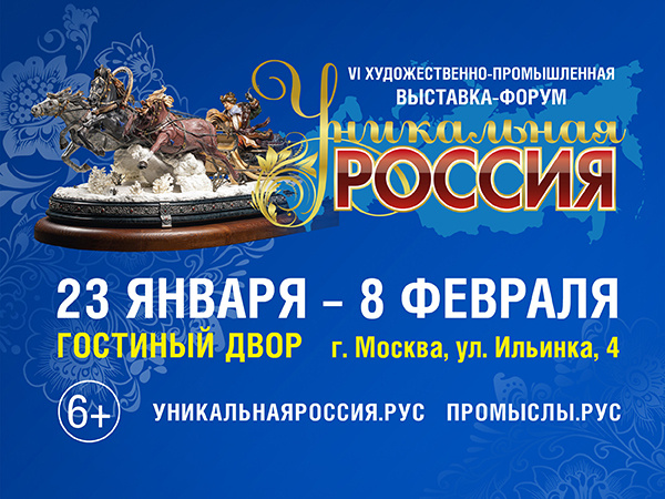 Куклы на VI Художественно-промышленной выставке-форуме «Уникальная Россия»