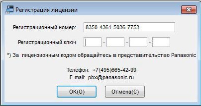Регистрация лицензии