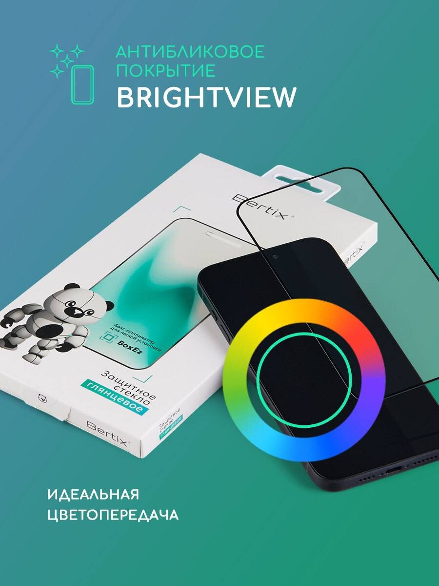 BrightView — это технология антибликового покрытия , которая применяется в защитных стёклах для смартфонов.
                                                                                                                                                                Она уменьшает отражение света и упрощает использование устройства в условиях яркого освещения, например на улице.


BrightView сохраняет естественную цветопередачу и не искажает изображения.

Антибликовые покрытия в целом работают за счёт интерференции световых волн, что минимизирует видимые блики.