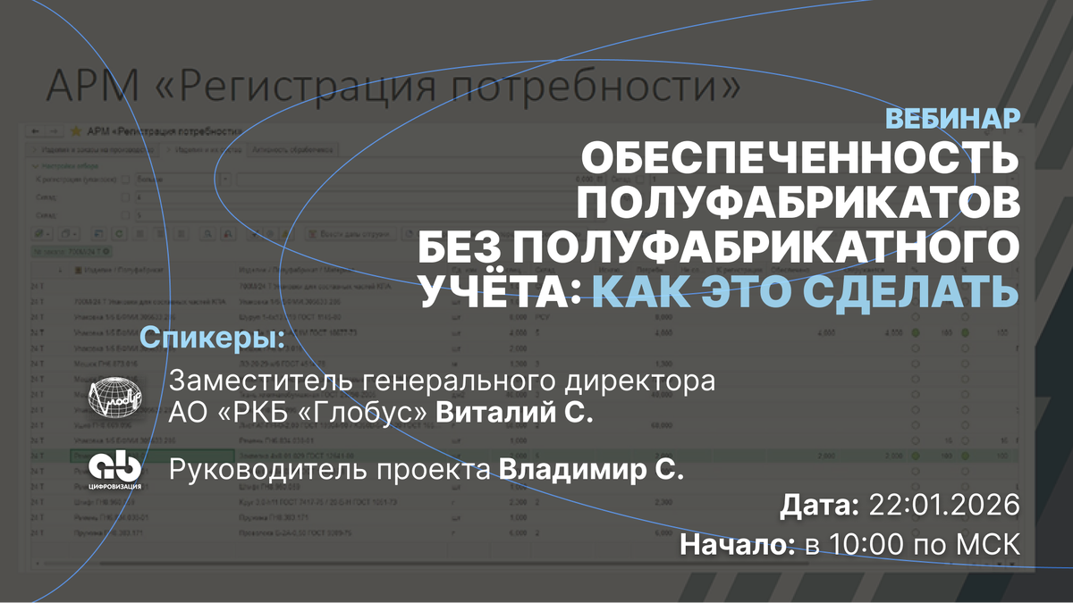 Обеспеченность полуфабрикатами без полуфабрикатного учёта