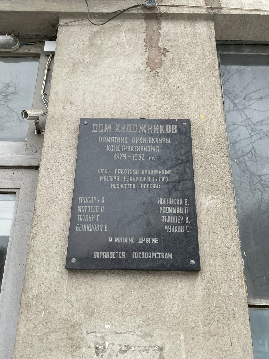 Мемориальная табличка на доме номер 9 по Верхней Масловке.