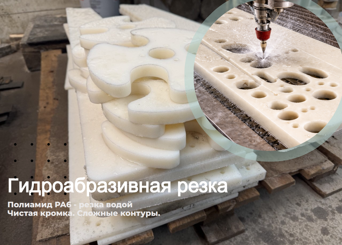 резка полиамида